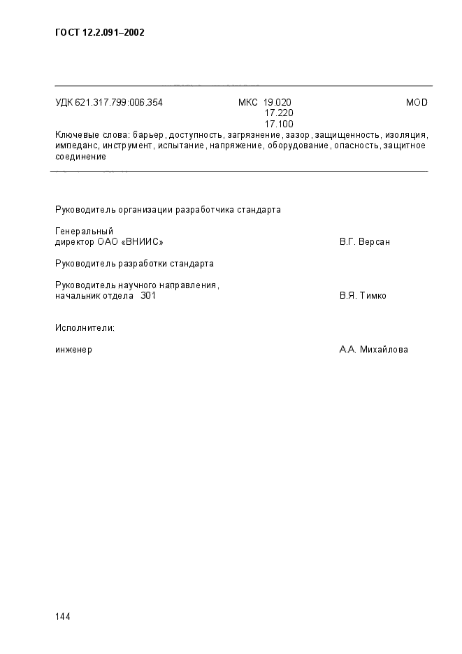 Гост 122091-2002 статус Гост 122091-2002 статус