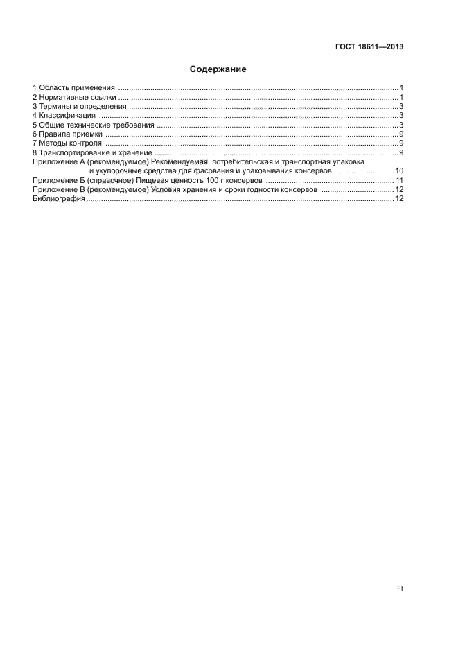 Статус госта 875618-70 Статус госта 875618-70