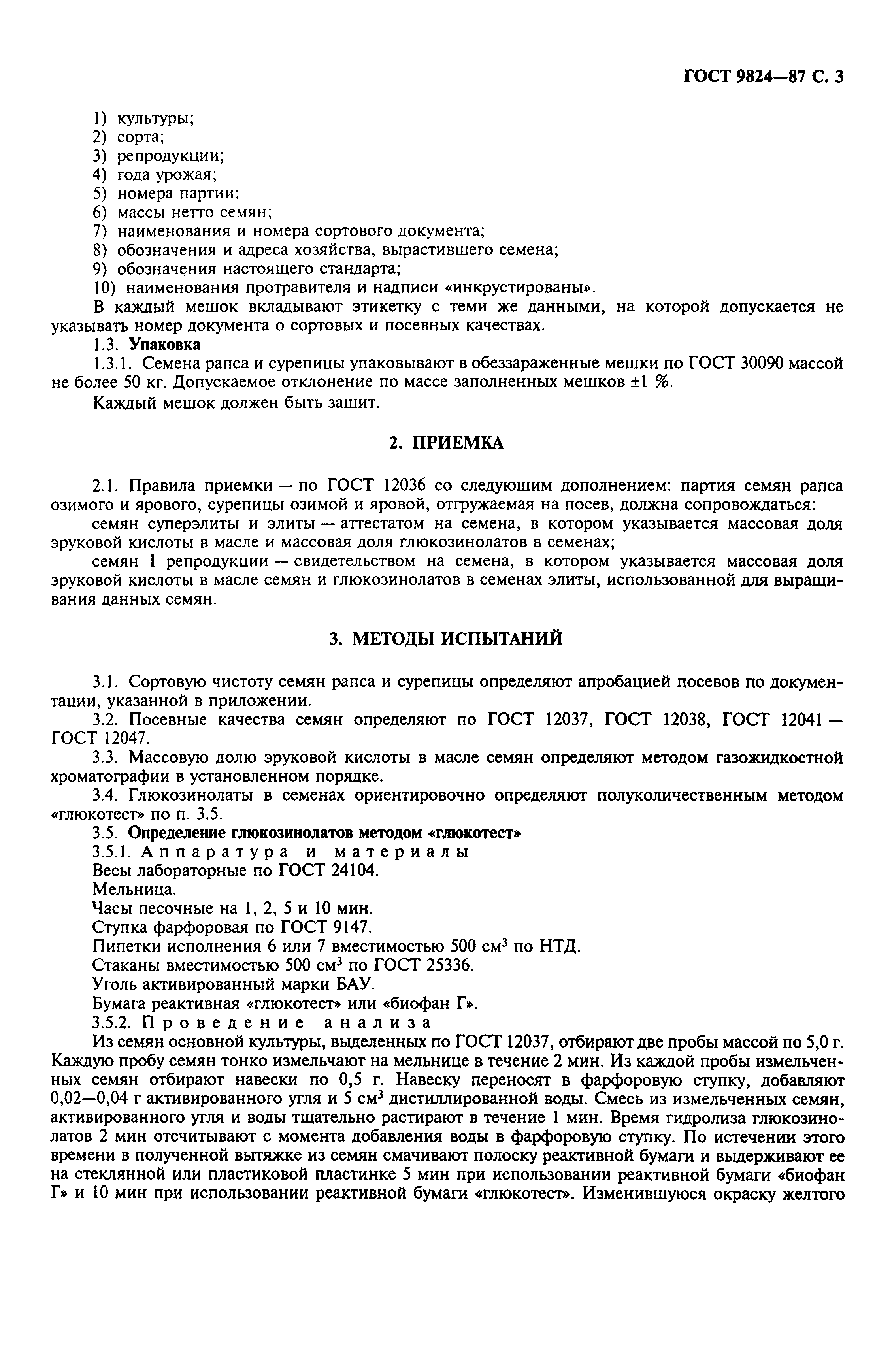 Гост на рапс семена Гост на рапс семена