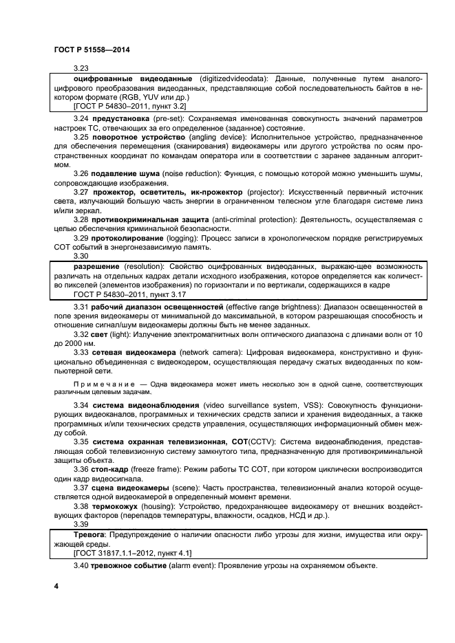 Технический регламент противокриминальной защиты объектов Как рассчитать больничный лист в 2017 году