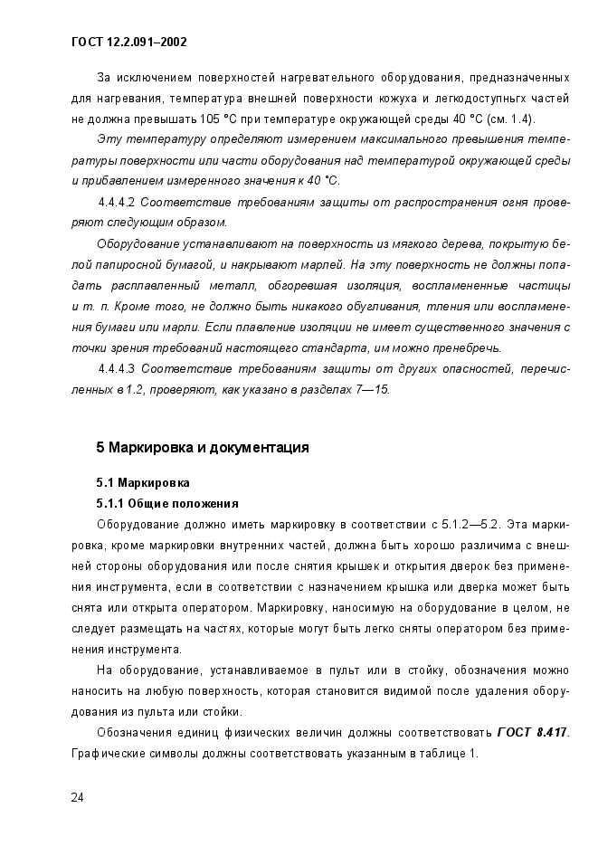 Гост 122091-2002 статус Гост 122091-2002 статус