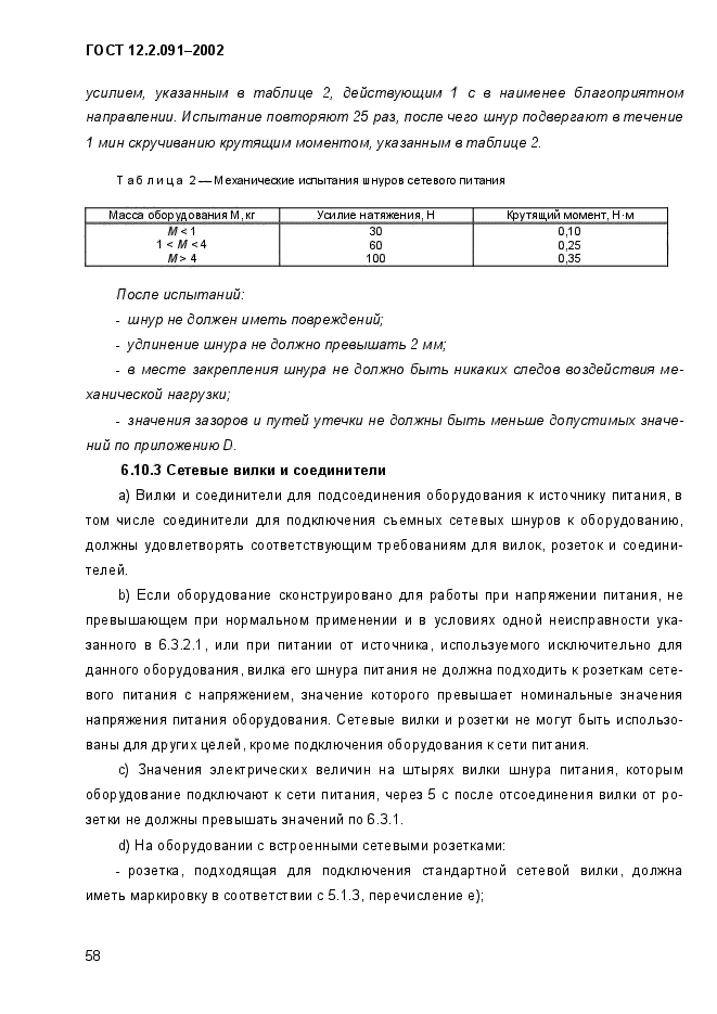 Гост 122091-2002 статус Гост 122091-2002 статус