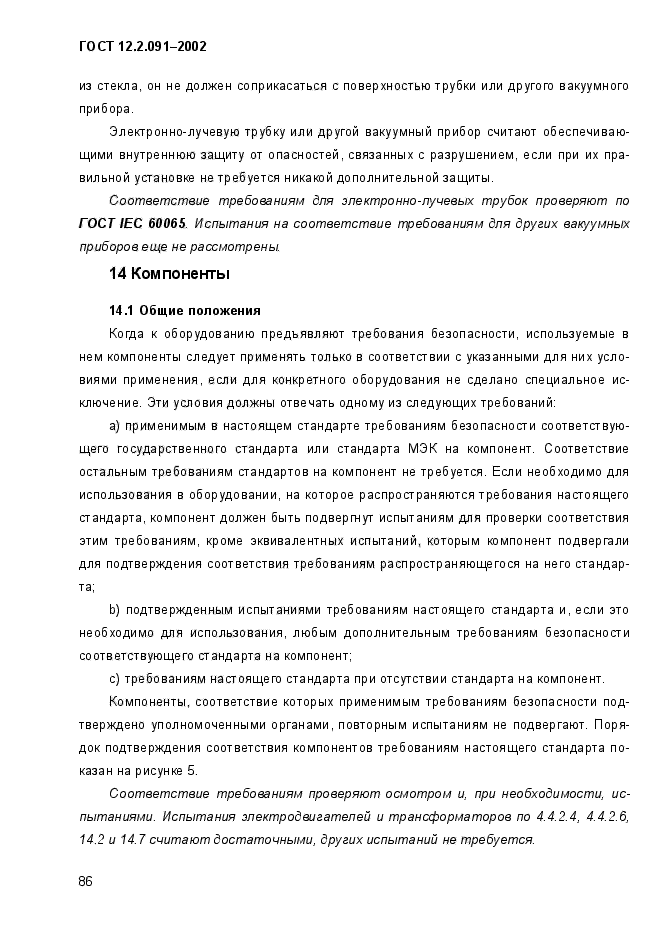 Гост 122091-2002 статус Гост 122091-2002 статус