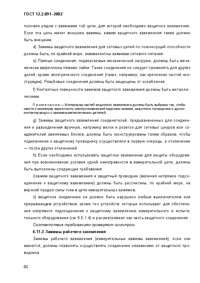 Гост 122091-2002 статус Гост 122091-2002 статус