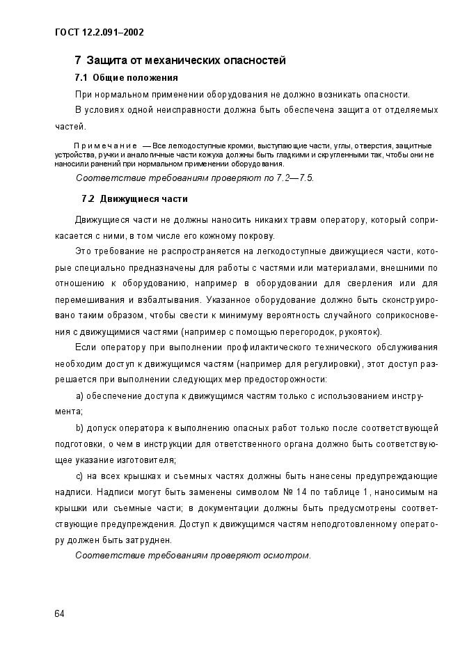Гост 122091-2002 статус Гост 122091-2002 статус