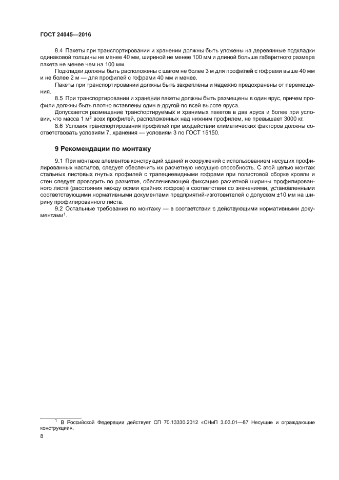 Госту 24045-94 статус Госту 24045-94 статус
