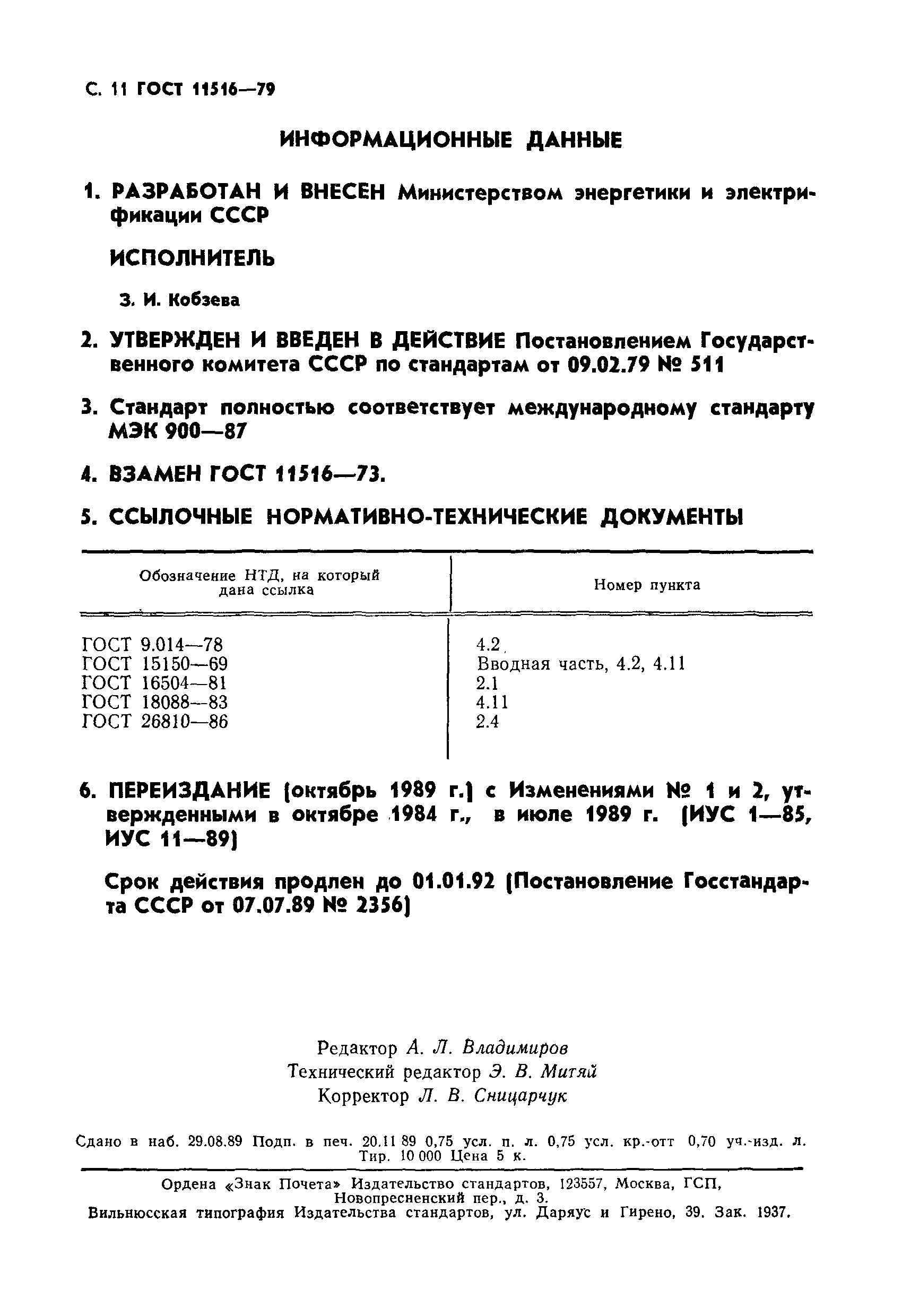 Госта 123009-76 статус Госта 123009-76 статус