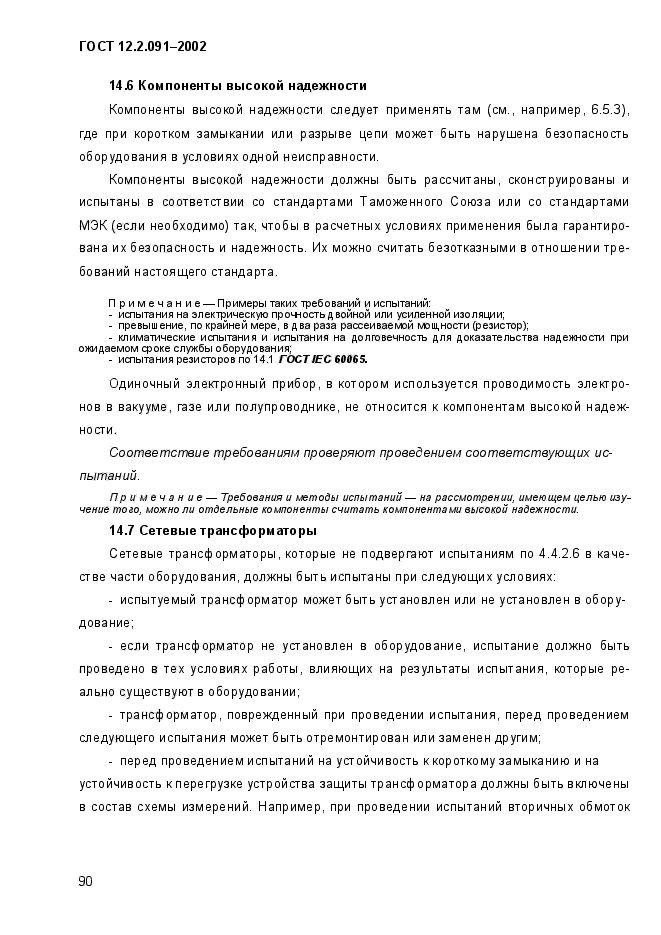 Гост 122091-2002 статус Гост 122091-2002 статус