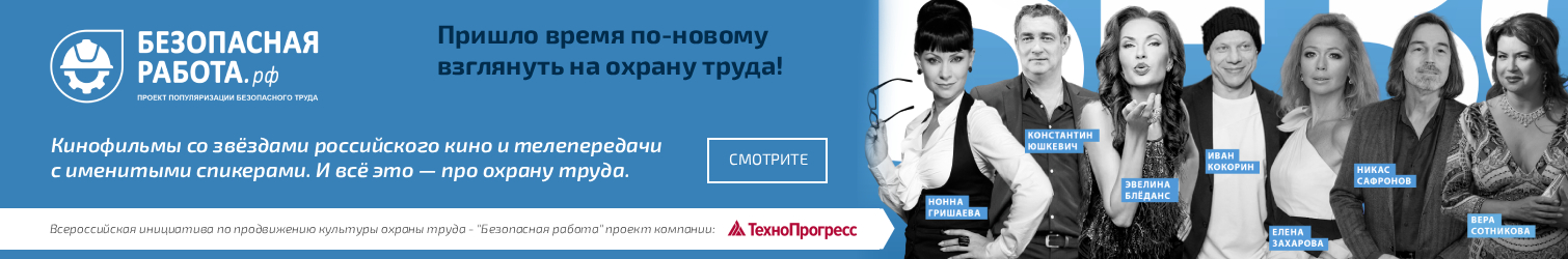 Безопасная работа.рф Безопасная работа.рф