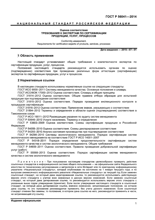 Оценка соответствия схемы декларирования соответствия гост 54008 2010