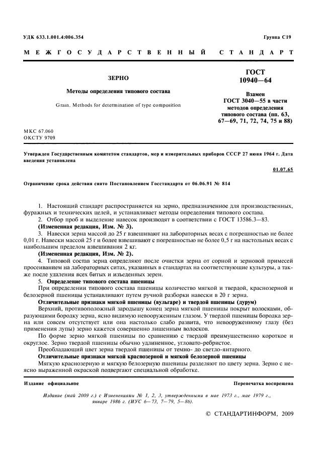 Договор о полной коллективной материальной ответственности образец. Договор о коллективной материальной ответственности. Определение типовой формы. Типовой состав зерна. Типовые нарушения тканевого роста новообразования.