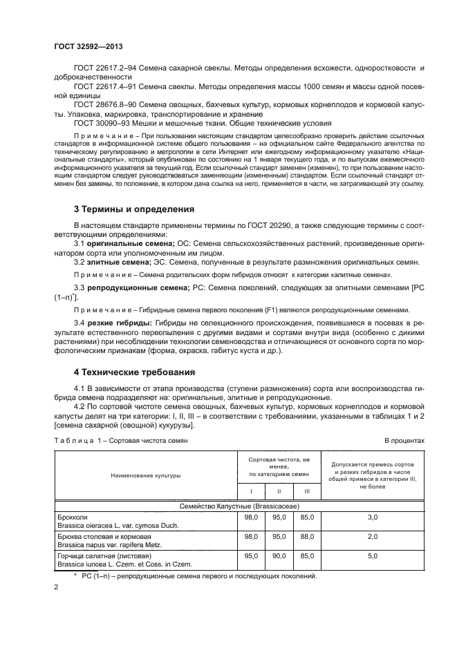 Посевные и сортовые качества семян овощных культур