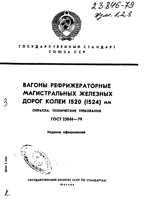 Сп колея 1520. Стнц-01-95 железные дороги колеи 1520 мм. СП 119.13330.2017 железные дороги колеи 1520 мм. СНИП железные дороги колеи 1520 мм Актуализированная редакция. Карта стран колеи 1520.