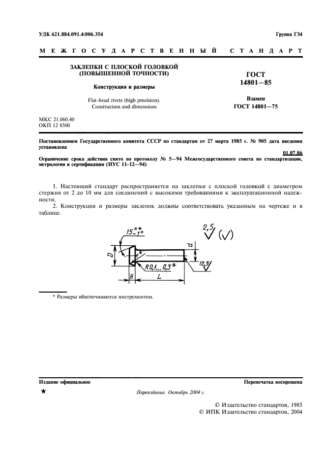 Размеры обеспечиваются инструментом на чертеже