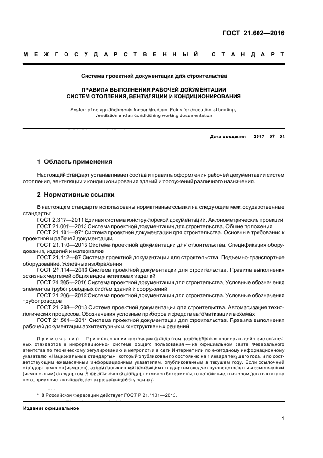 Системы отопления нормативные документы