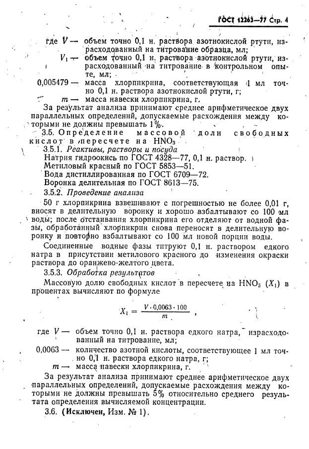 Что такое хлорпикрин. Хлорпикрин действие.