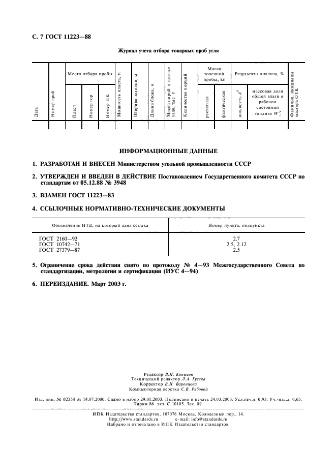 Отбор проб угля