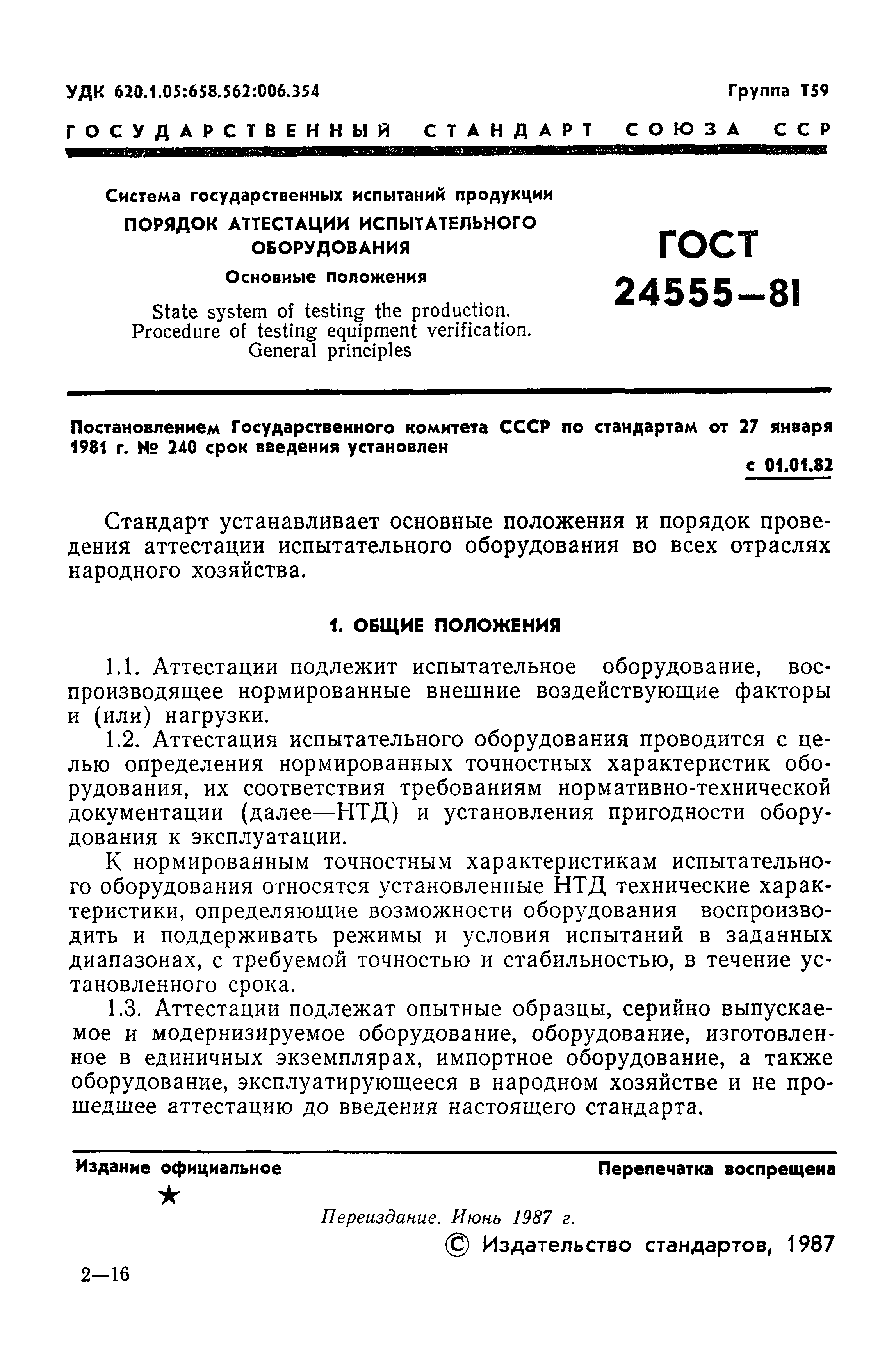 Протокол первичной аттестации испытательного оборудования образец