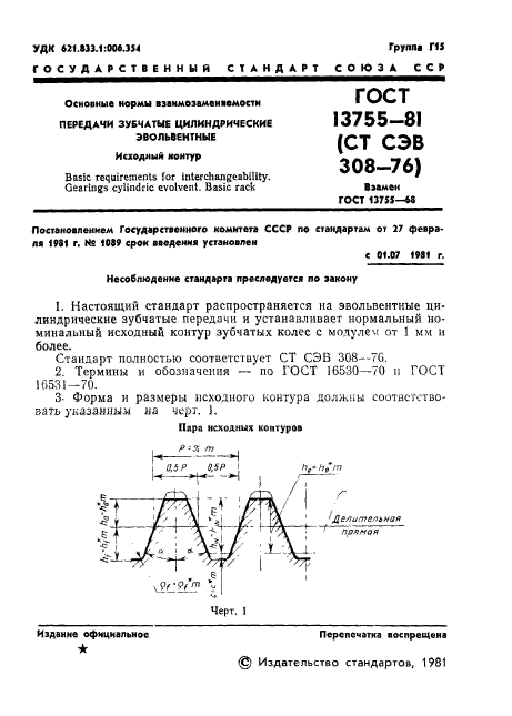 Исходный контур