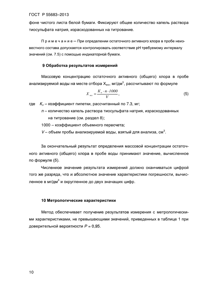 Методика хлора. Методика определения остаточного и активного хлора. Как определить содержание остаточного хлора. Определение остаточного хлора формула.