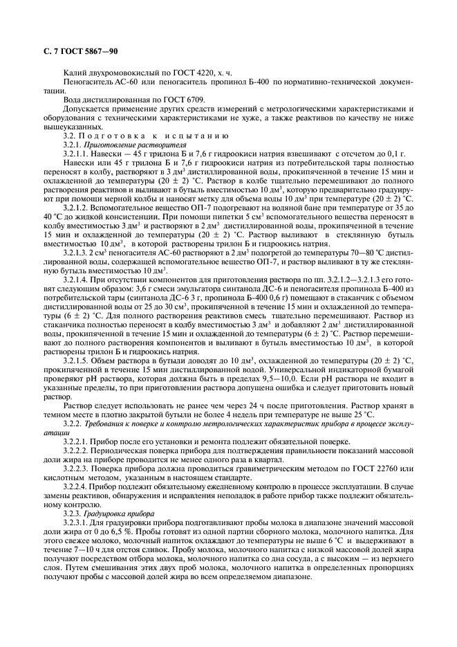 Метод определения жира