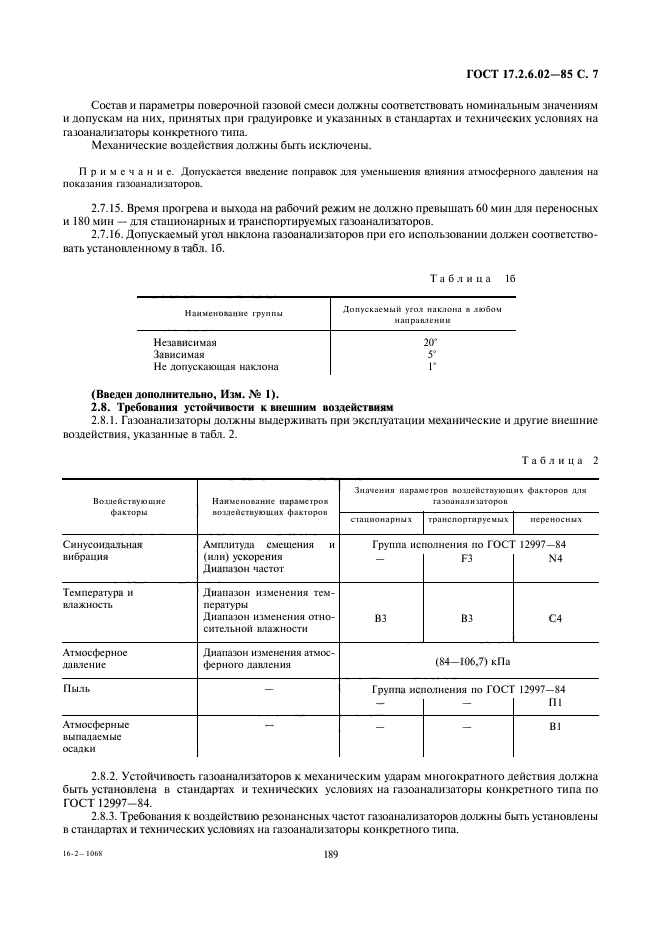 Госты 17.2. ГОСТЫ загрязнения воздуха.