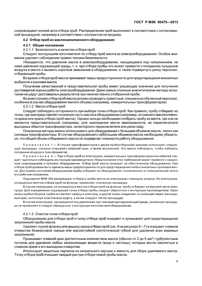 Отбор проб масла на влагосодержание. Отбор проб масла из трансформатора. Нормы отбора проб масла из силовых трансформаторов. Отбор проб масла трансформатора под напряжением. Условия отбора проб масла.