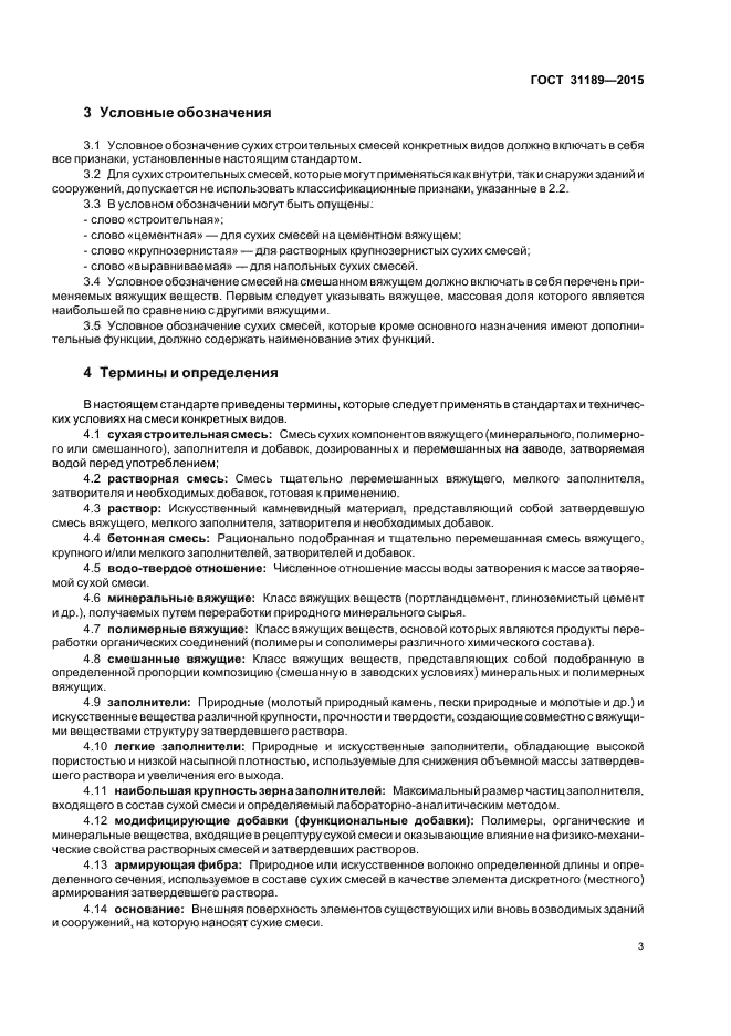 Смесь вяжущего и заполнителя. Сухая смесь условные обозначения. Классификация ГОСТОВ. Маркировка сухих строительных смесей.