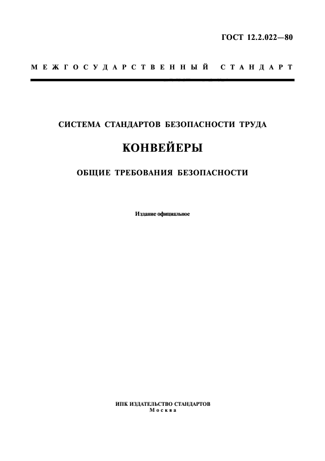 Требований стандартов безопасности