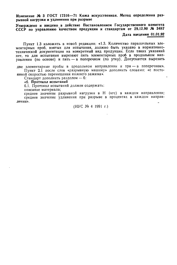 определение разрывной нагрузки