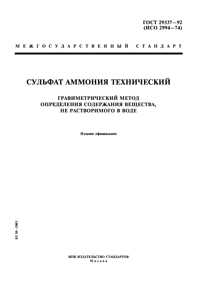 Методы определения содержания веществ. Методика определения сульфатов в воде. гравиметрический метод определения сульфатов. сульфаты определение в воде гост. определение сульфатов в воде гравиметрическим методом.