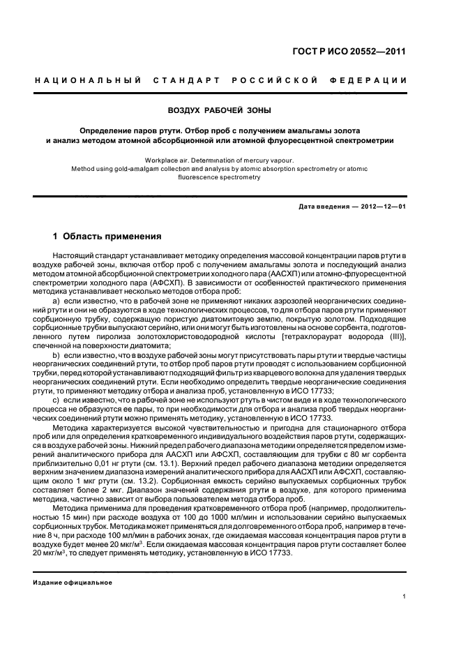 воздух рабочей зоны определение. определение понятия воздух рабочей зоны. приведение к нормальным условиям воздуха. воздух рабочей зоны определение. гост определение изоцианаты.