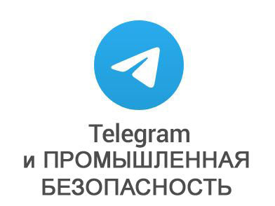 Телеграм-бот от Ростехнадзора