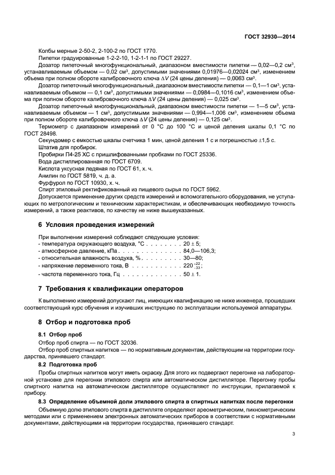 Метод определения спирта этилового в образце