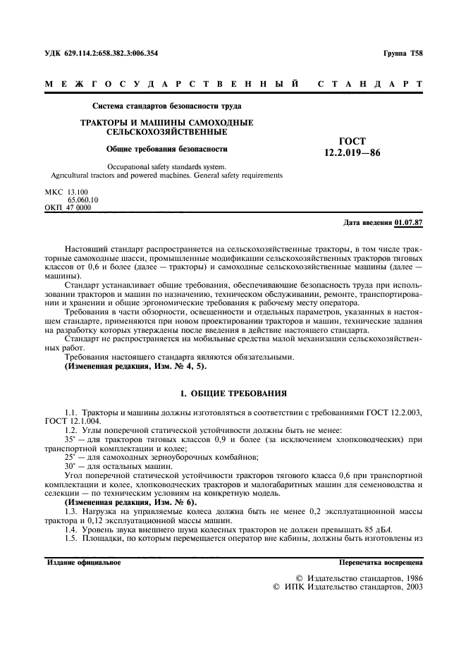 12.2 003 91 ссбт. ГОСТ 2.12. ГОСТ 12.2.003-91. ГОСТ 12.2.058-81 фото. ГОСТ 12.2.032-78.