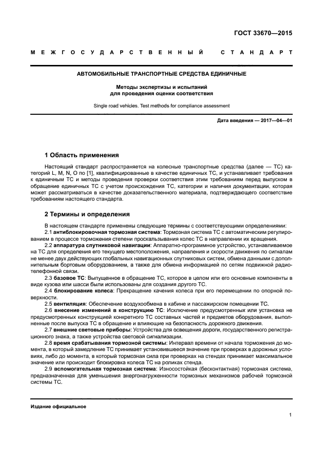 Оценка единичных транспортных средств. Процедура одобрения для презентации. Что относится к транспортным средствам. Вес транспортного средства. Оценка единичных транспортных средств.