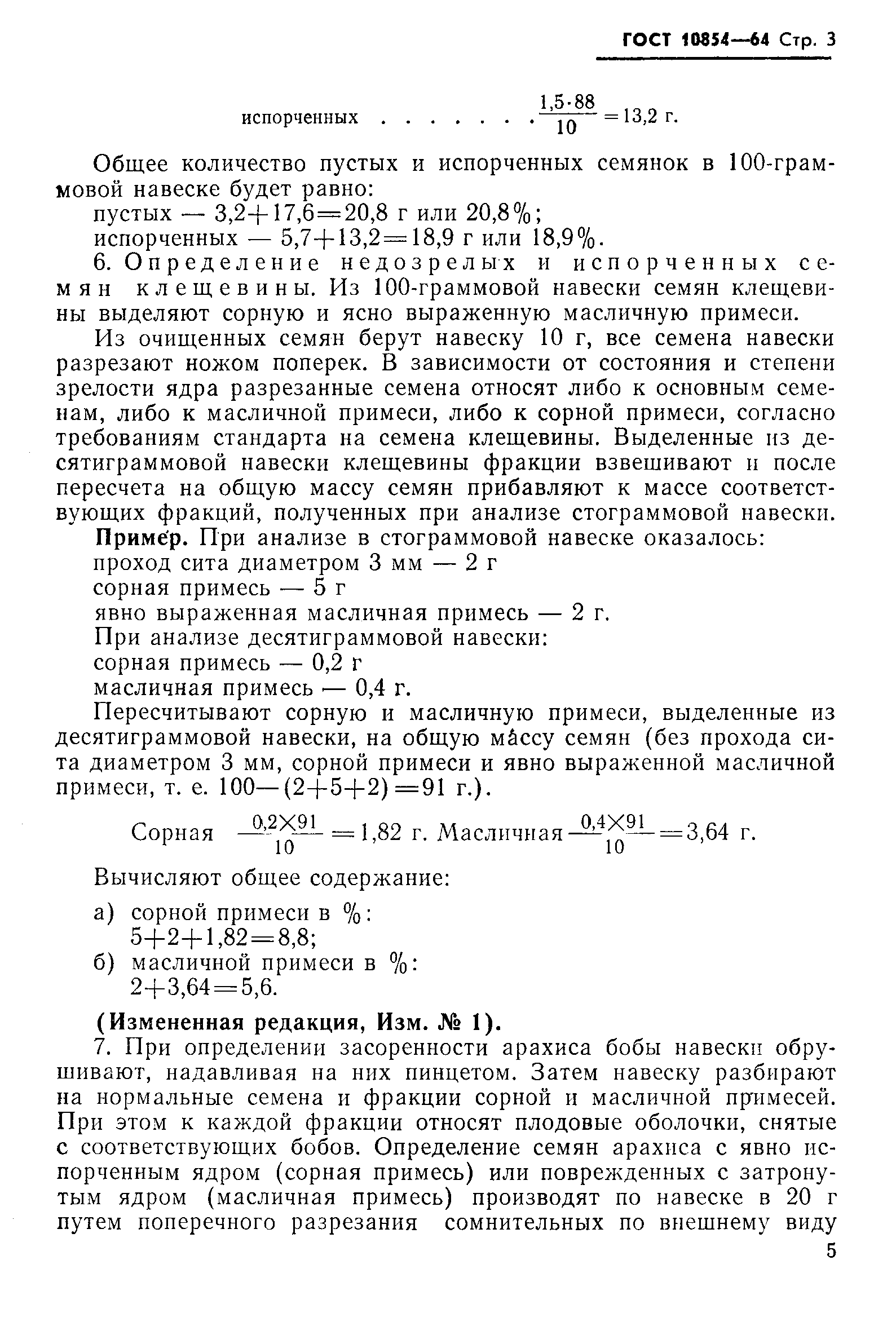 Гост 10852 64 семена масличные методы отбора образцов