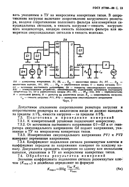 Микросхема гост
