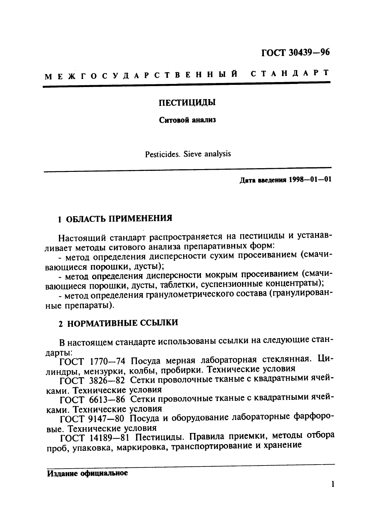 Справка о не применении пестицидов образец