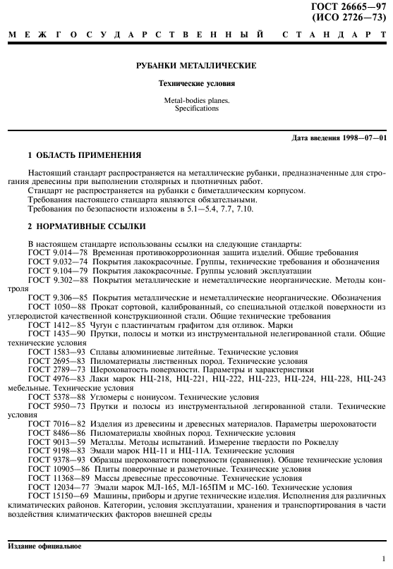 Гост 9378 93 образцы шероховатости поверхности сравнения общие технические условия