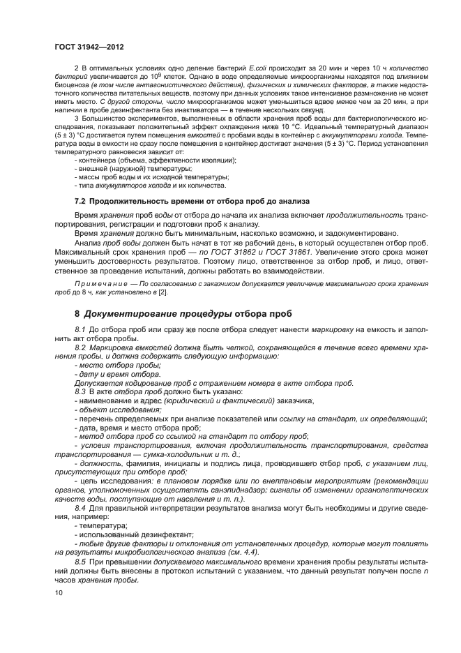 Отбор проб для микробиологических исследований. Отбор проб для микробиологических исследований