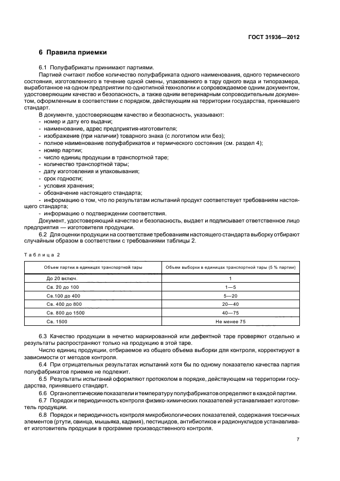 Групповой вид тары. Количество упаковочных единиц. Количество упаковочных единиц. Количество упаковочных единиц. Приемочное число и браковочное число.