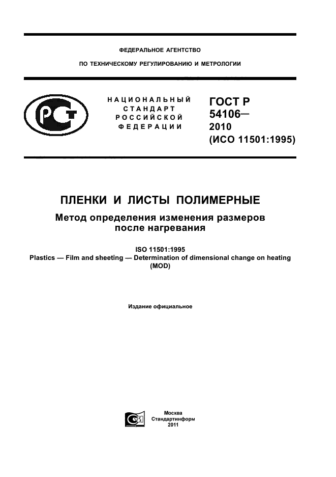 Исо 2010