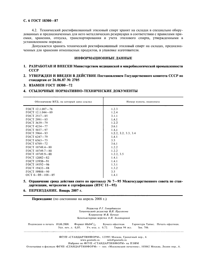Условия хранения спирта этилового