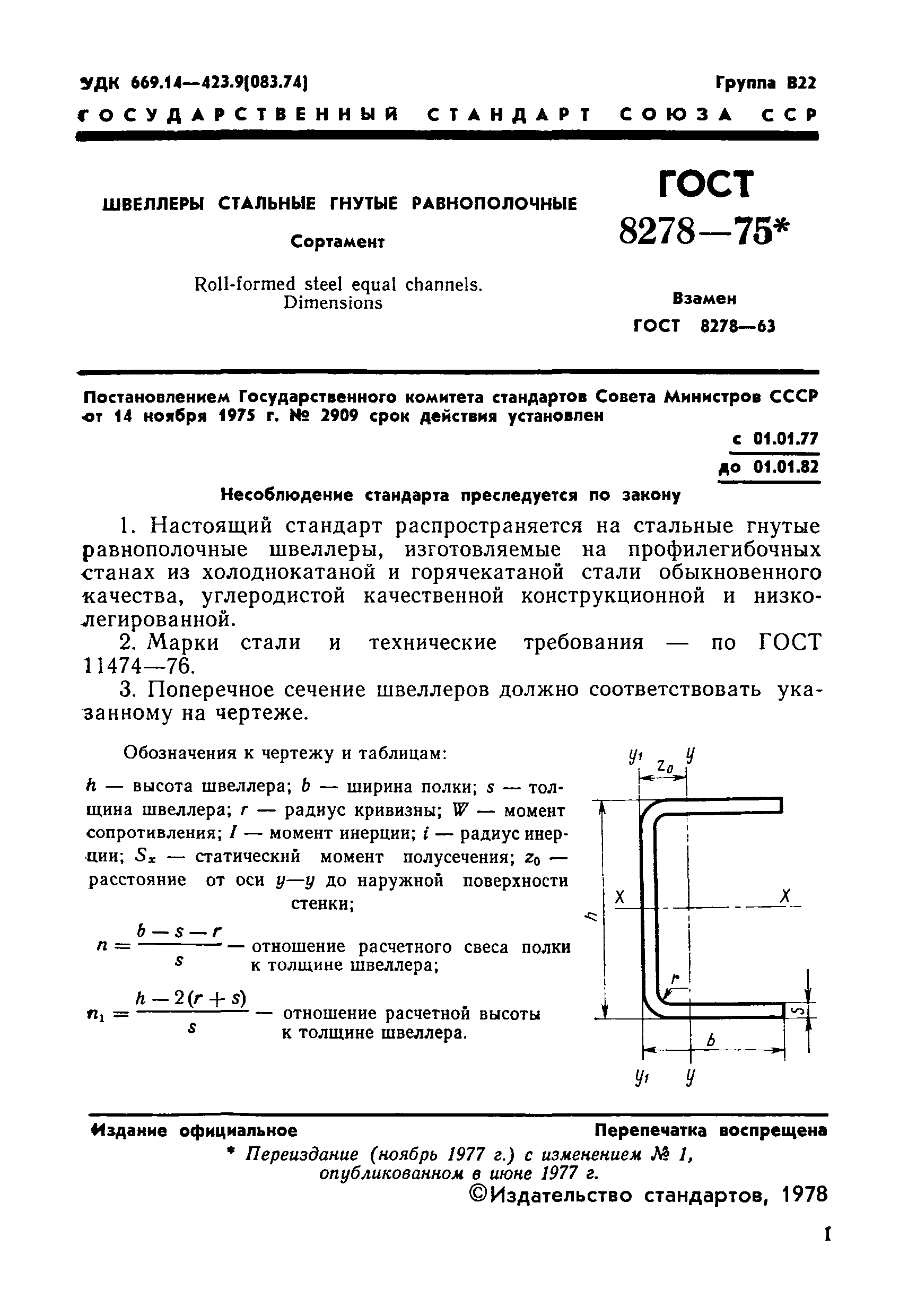 Обозначение швеллера на чертеже гост