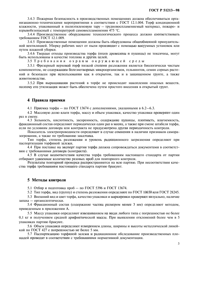 Степень разложения торфа. Торф гост. торфяной грунт гост. степень разложения торфа гост. торф низкой степени разложения для чего используется.
