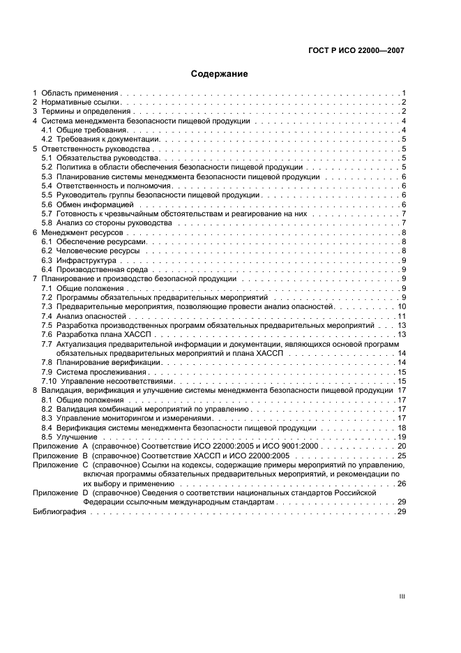 Торт прага гост исо 22000-2007