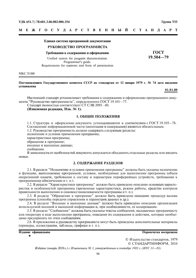 Пример программной документации. Пример программной документации