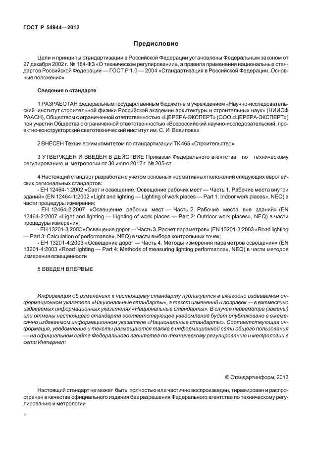 Метод измерения освещенности. Методы измерения освещенности. Измерение цилиндрической освещенности.