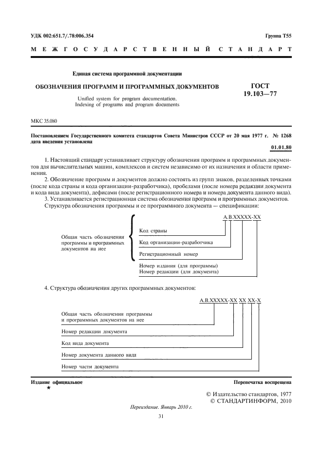 Рабочий проект еспд